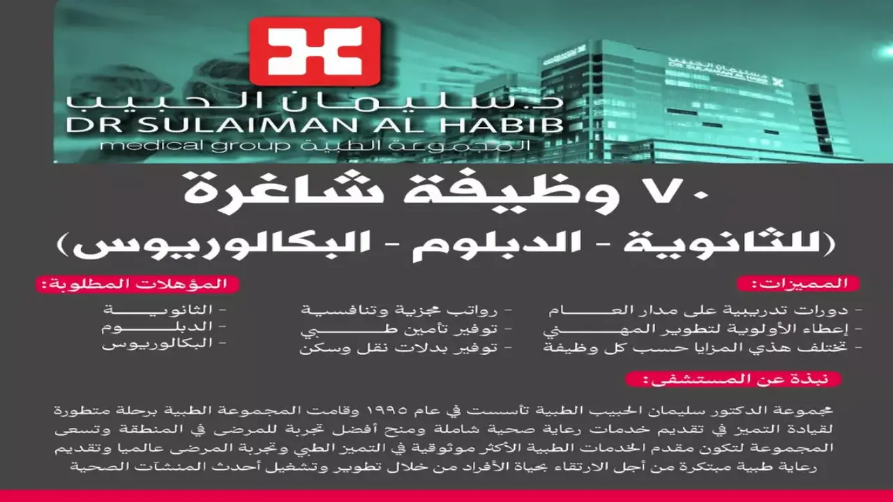 70 وظيفة صحية.. مجموعة مستشفيات الحبيب تفتح باب التوظيف في 4 مدن سعودية